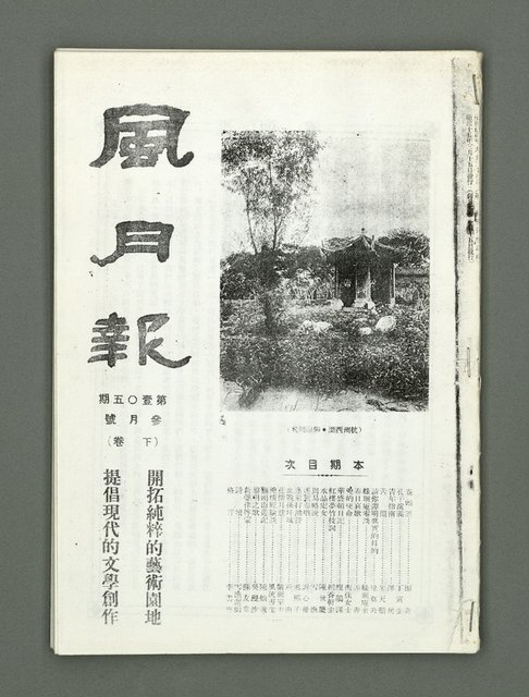 期刊名稱：風月報105期（影本）圖檔，第2張，共22張