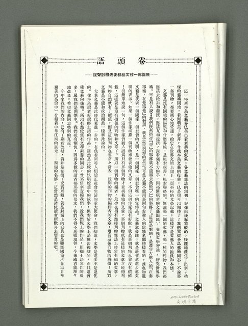 期刊名稱：風月報105期（影本）圖檔，第3張，共22張