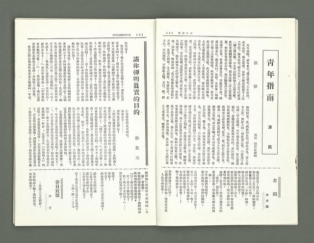 期刊名稱：風月報105期（影本）圖檔，第5張，共22張