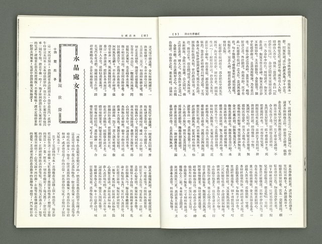 期刊名稱：風月報105期（影本）圖檔，第8張，共22張