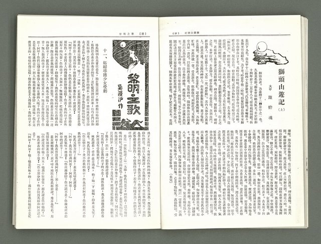 期刊名稱：風月報105期（影本）圖檔，第14張，共22張