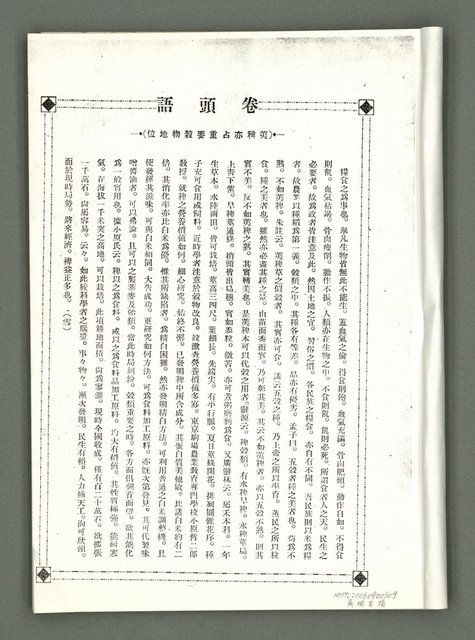 期刊名稱：風月報106期（影本）圖檔，第3張，共21張