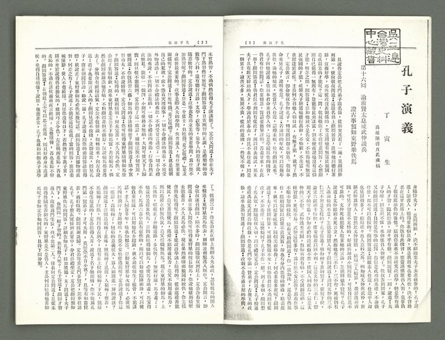 期刊名稱：風月報106期（影本）圖檔，第4張，共21張