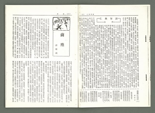 期刊名稱：風月報106期（影本）圖檔，第5張，共21張