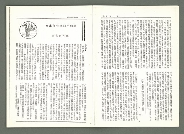 期刊名稱：風月報106期（影本）圖檔，第6張，共21張