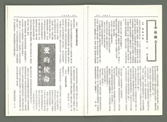 期刊名稱：風月報106期（影本）圖檔，第7張，共21張