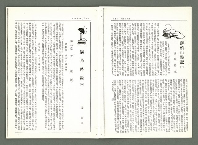 期刊名稱：風月報106期（影本）圖檔，第8張，共21張