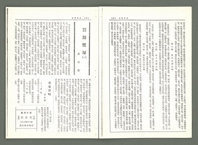 期刊名稱：風月報106期（影本）圖檔，第9張，共21張