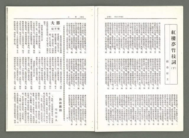 期刊名稱：風月報106期（影本）圖檔，第10張，共21張