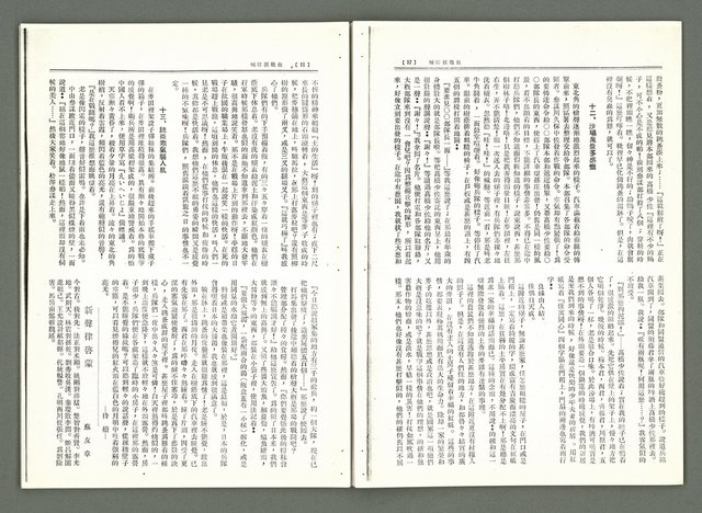 期刊名稱：風月報106期（影本）圖檔，第12張，共21張