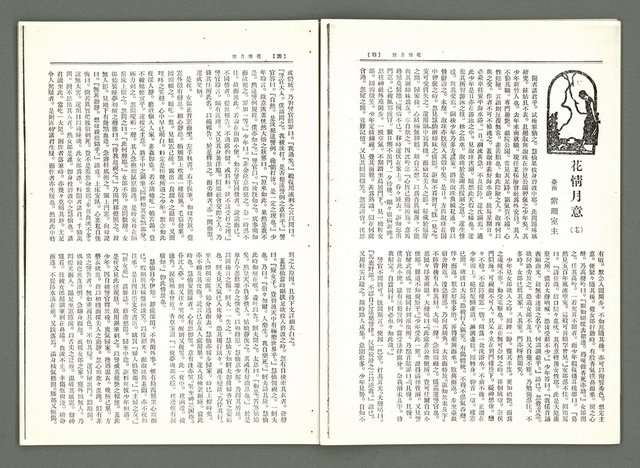 期刊名稱：風月報106期（影本）圖檔，第13張，共21張