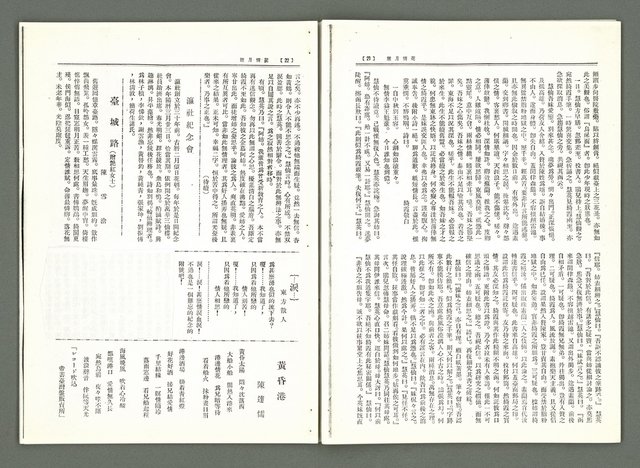 期刊名稱：風月報106期（影本）圖檔，第14張，共21張