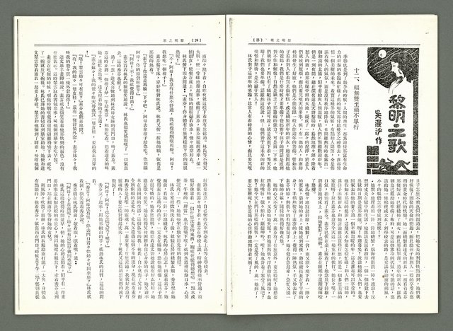 期刊名稱：風月報106期（影本）圖檔，第15張，共21張