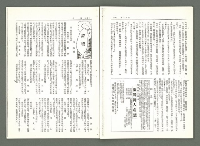 期刊名稱：風月報106期（影本）圖檔，第16張，共21張