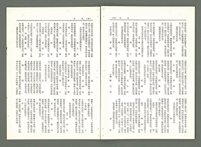 期刊名稱：風月報106期（影本）圖檔，第18張，共21張