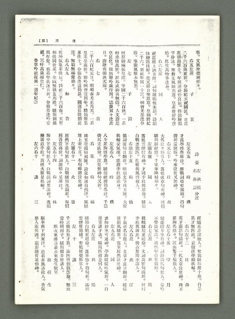 期刊名稱：風月報106期（影本）圖檔，第20張，共21張