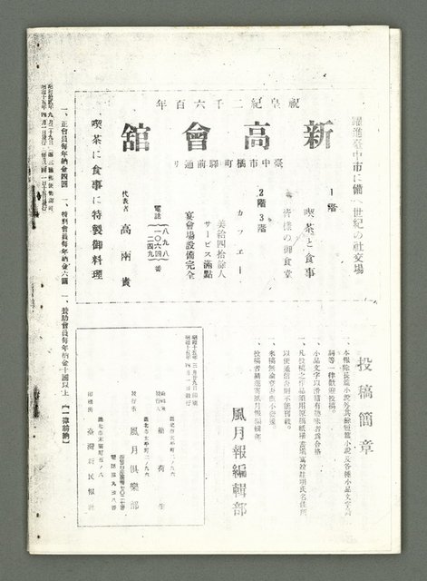 期刊名稱：風月報106期（影本）圖檔，第21張，共21張