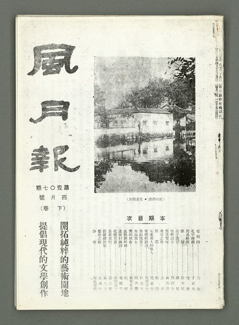 期刊名稱：風月報107期（影本）圖檔，第2張，共23張