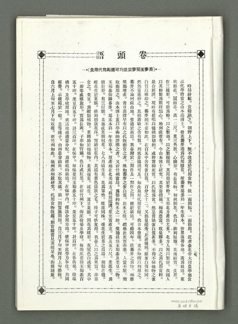 期刊名稱：風月報107期（影本）圖檔，第3張，共23張