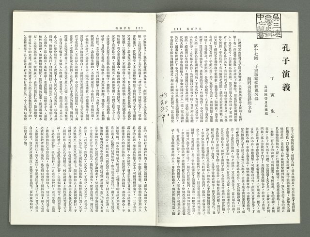 期刊名稱：風月報107期（影本）圖檔，第4張，共23張