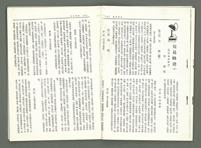 期刊名稱：風月報107期（影本）圖檔，第5張，共23張