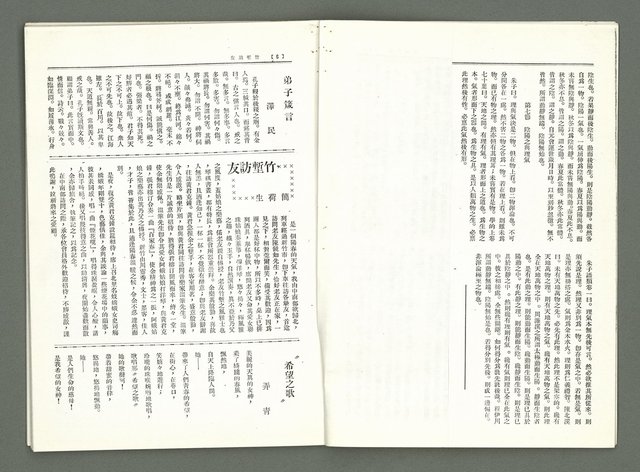 期刊名稱：風月報107期（影本）圖檔，第6張，共23張