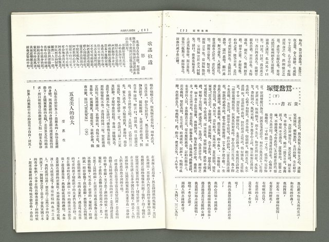 期刊名稱：風月報107期（影本）圖檔，第7張，共23張