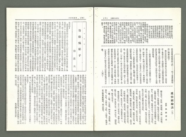 期刊名稱：風月報107期（影本）圖檔，第8張，共23張