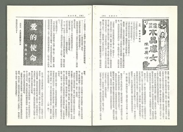 期刊名稱：風月報107期（影本）圖檔，第9張，共23張