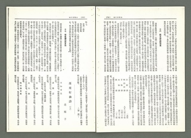 期刊名稱：風月報107期（影本）圖檔，第11張，共23張