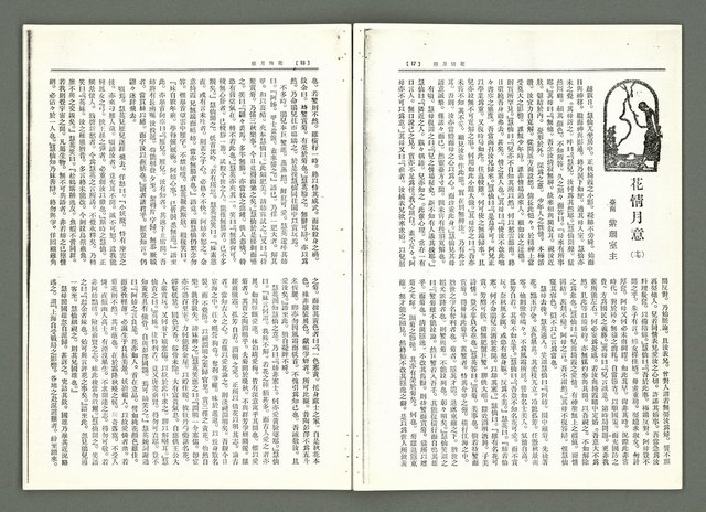 期刊名稱：風月報107期（影本）圖檔，第12張，共23張