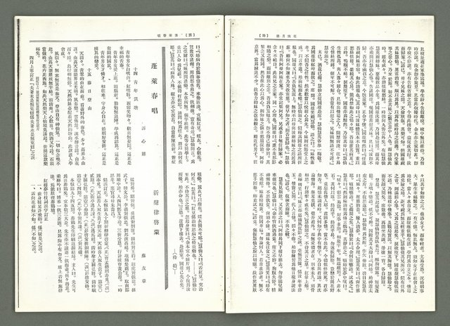 期刊名稱：風月報107期（影本）圖檔，第13張，共23張