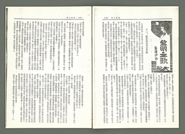 期刊名稱：風月報107期（影本）圖檔，第14張，共23張