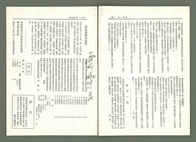 期刊名稱：風月報107期（影本）圖檔，第15張，共23張