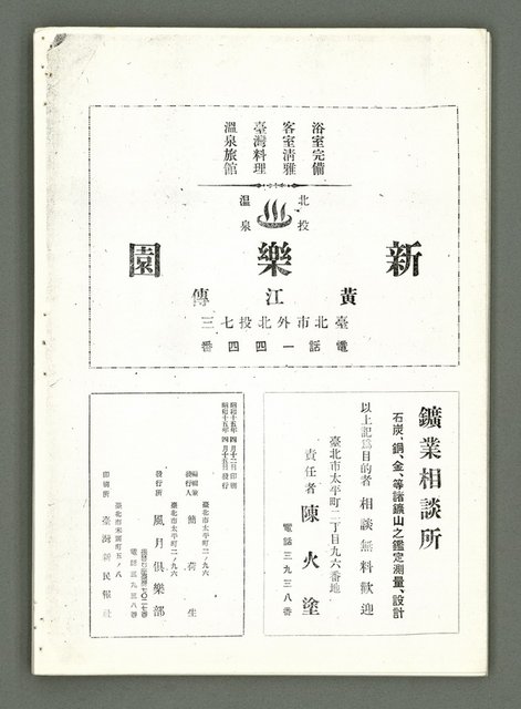 期刊名稱：風月報107期（影本）圖檔，第22張，共23張