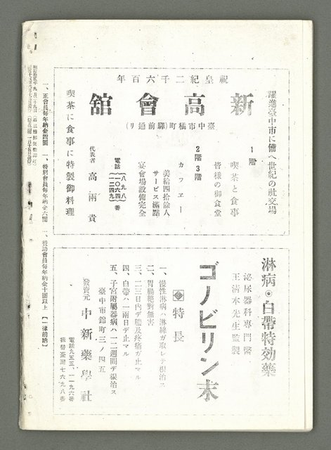 期刊名稱：風月報107期（影本）圖檔，第23張，共23張
