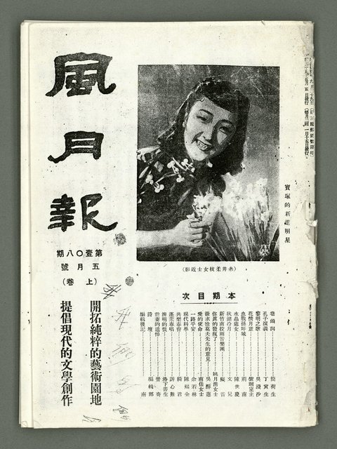期刊名稱：風月報108期（影本）圖檔，第2張，共22張