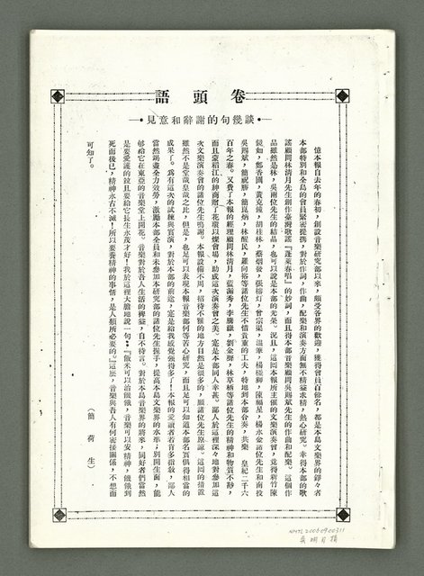 期刊名稱：風月報108期（影本）圖檔，第3張，共22張