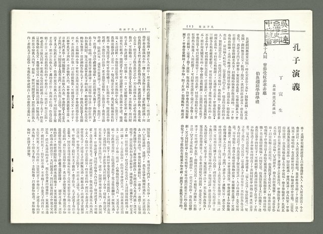 期刊名稱：風月報108期（影本）圖檔，第4張，共22張