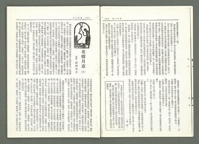 期刊名稱：風月報108期（影本）圖檔，第6張，共22張