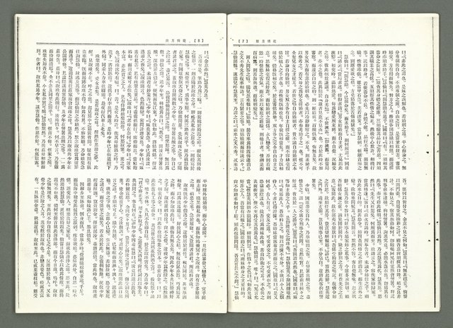 期刊名稱：風月報108期（影本）圖檔，第7張，共22張