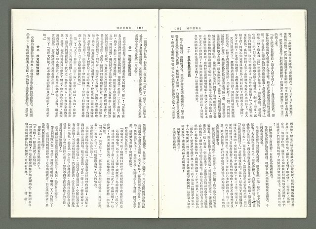 期刊名稱：風月報108期（影本）圖檔，第9張，共22張