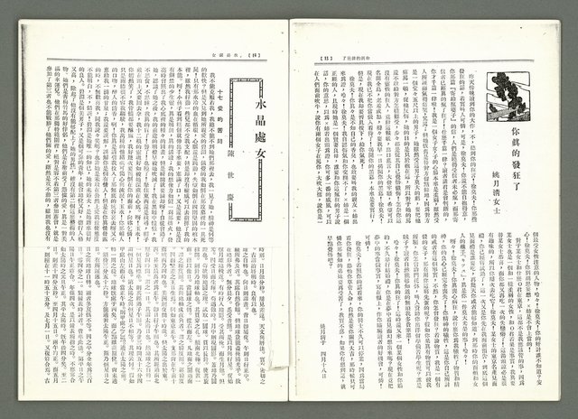 期刊名稱：風月報108期（影本）圖檔，第10張，共22張