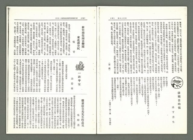 期刊名稱：風月報108期（影本）圖檔，第12張，共22張