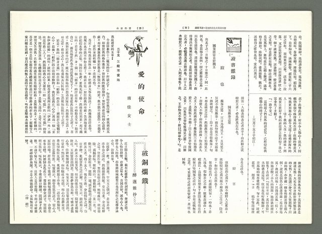 期刊名稱：風月報108期（影本）圖檔，第13張，共22張