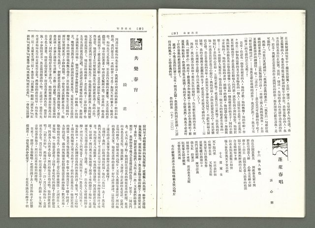 期刊名稱：風月報108期（影本）圖檔，第14張，共22張