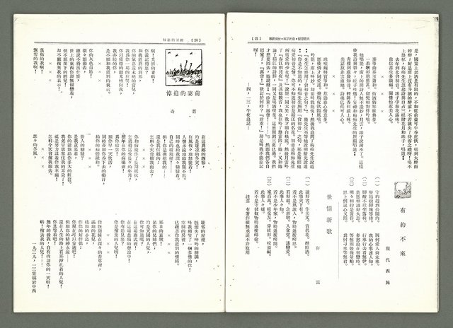 期刊名稱：風月報108期（影本）圖檔，第15張，共22張