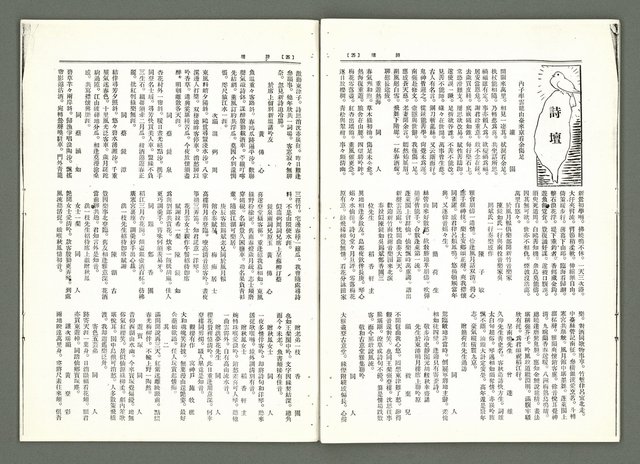 期刊名稱：風月報108期（影本）圖檔，第16張，共22張