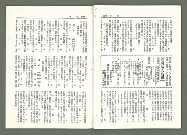 期刊名稱：風月報108期（影本）圖檔，第17張，共22張