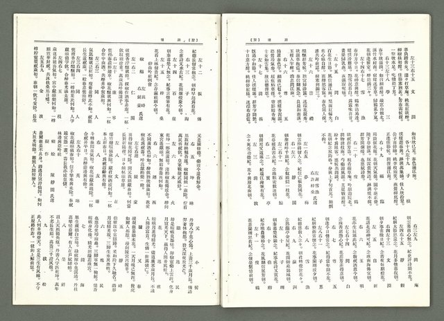 期刊名稱：風月報108期（影本）圖檔，第19張，共22張